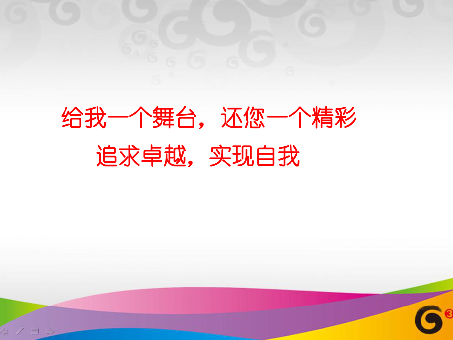 个人竞聘演讲稿ppt课件.ppt_第1页