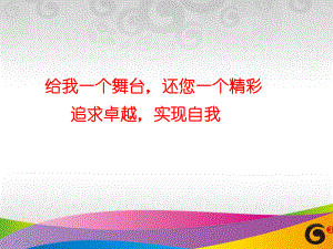 个人竞聘演讲稿ppt课件.ppt