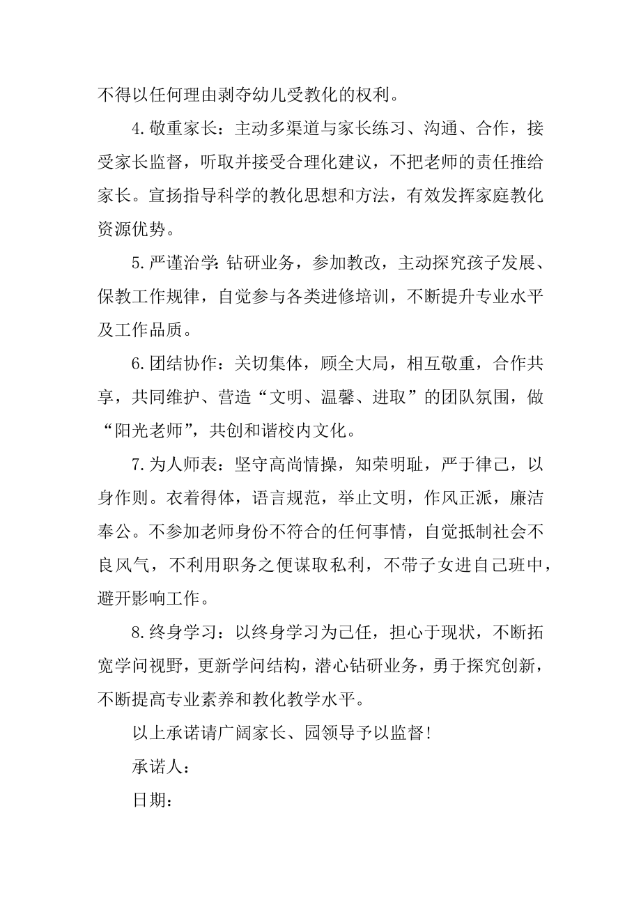 大班教师师德师风承诺书范本.docx_第2页