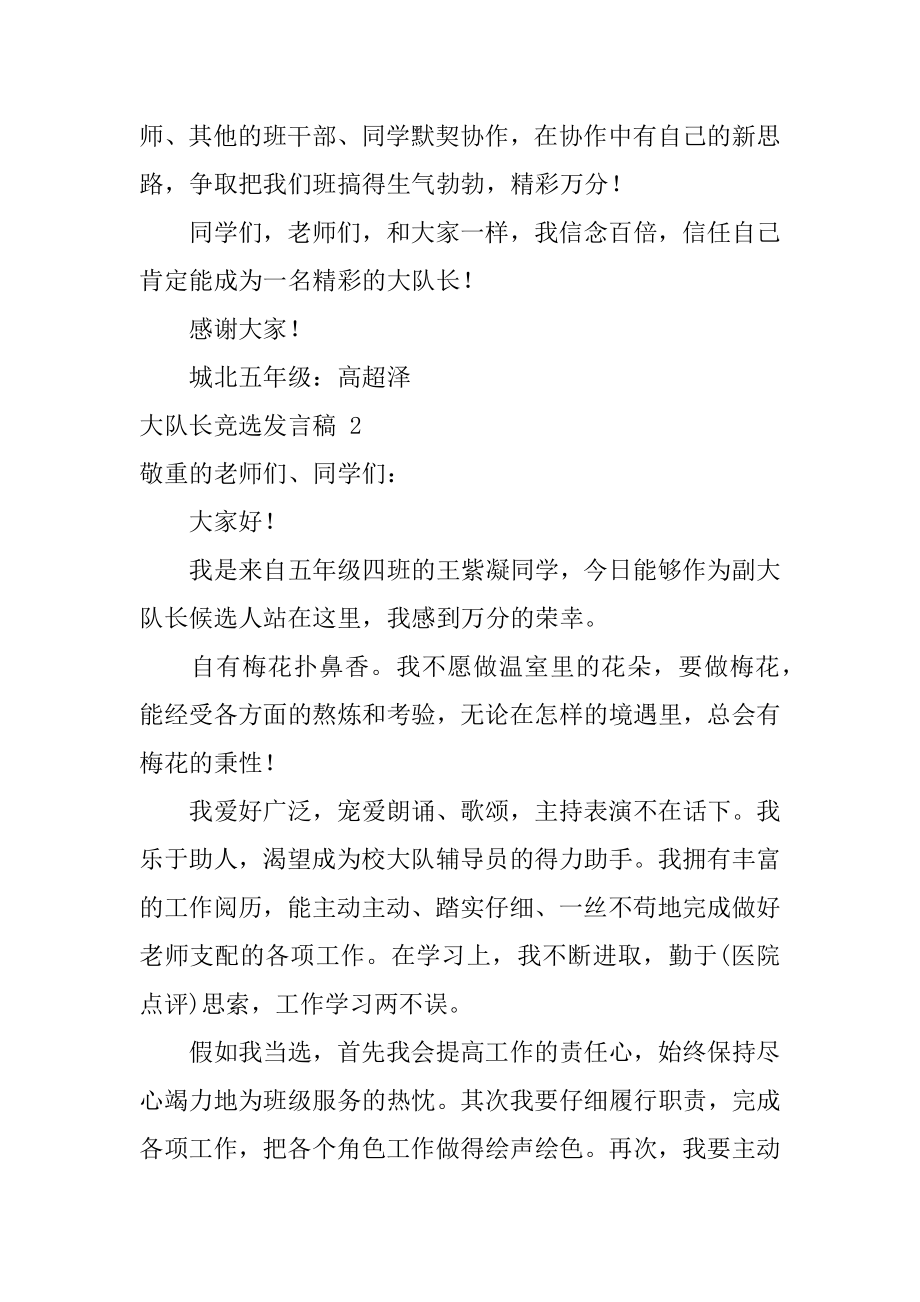 大队长竞选发言稿汇总.docx_第2页