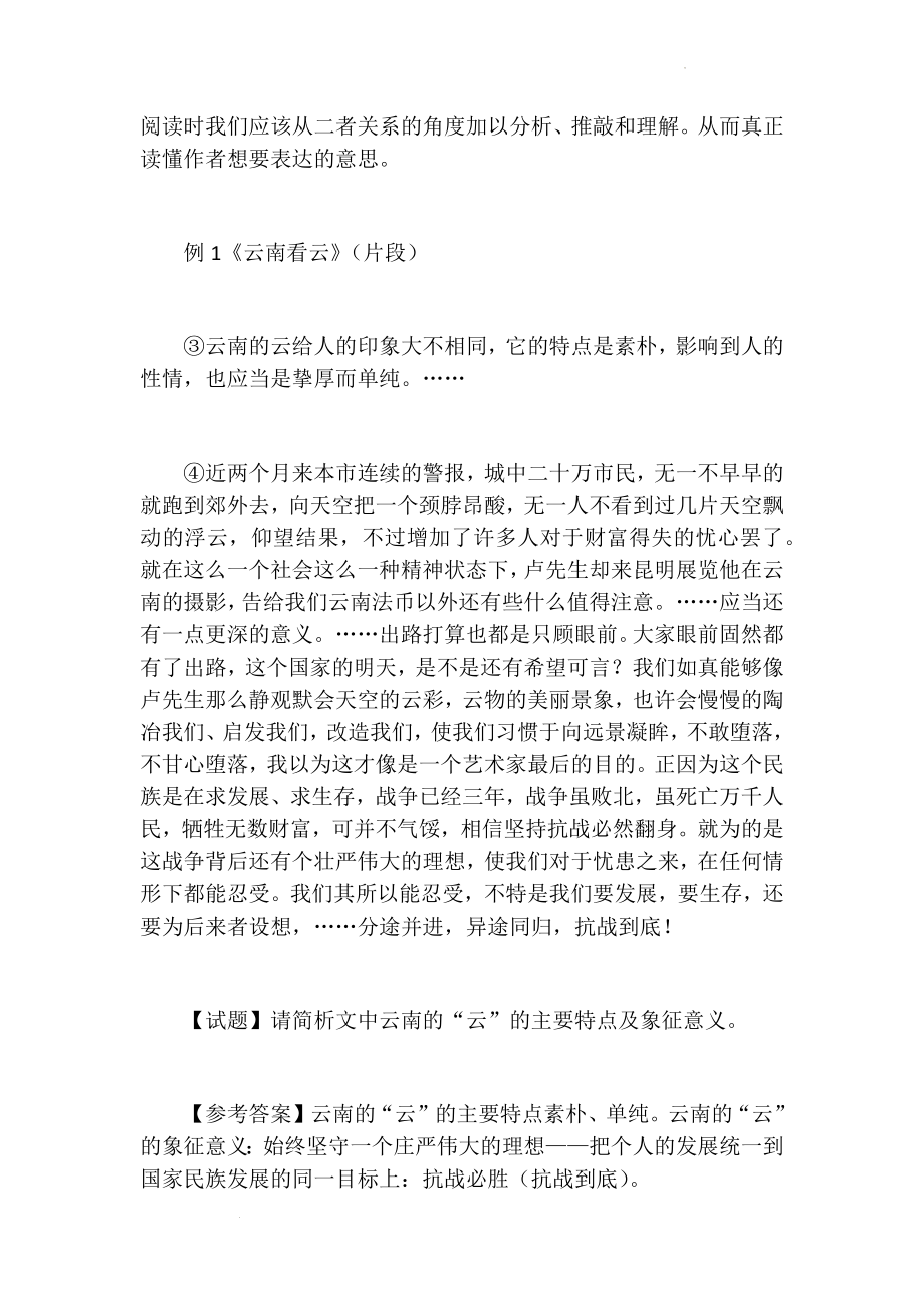 高考专题复习：如何分析散文标题的作用.docx_第2页