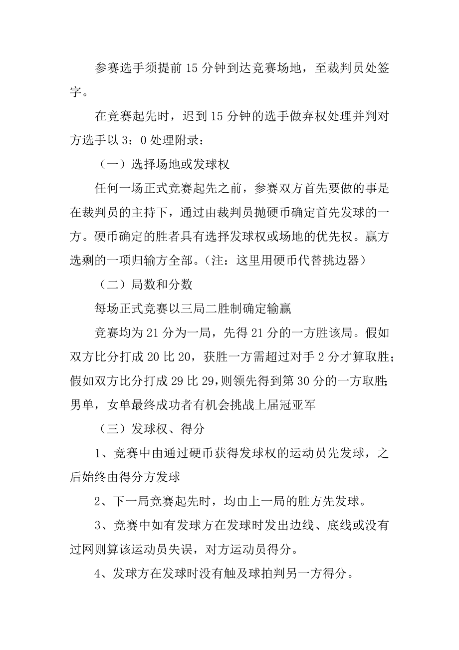 大学羽毛球赛策划书范文.docx_第2页