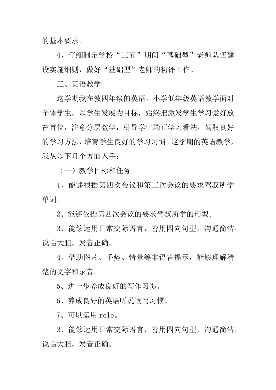 小学英语老师个人计划优质.docx_第2页