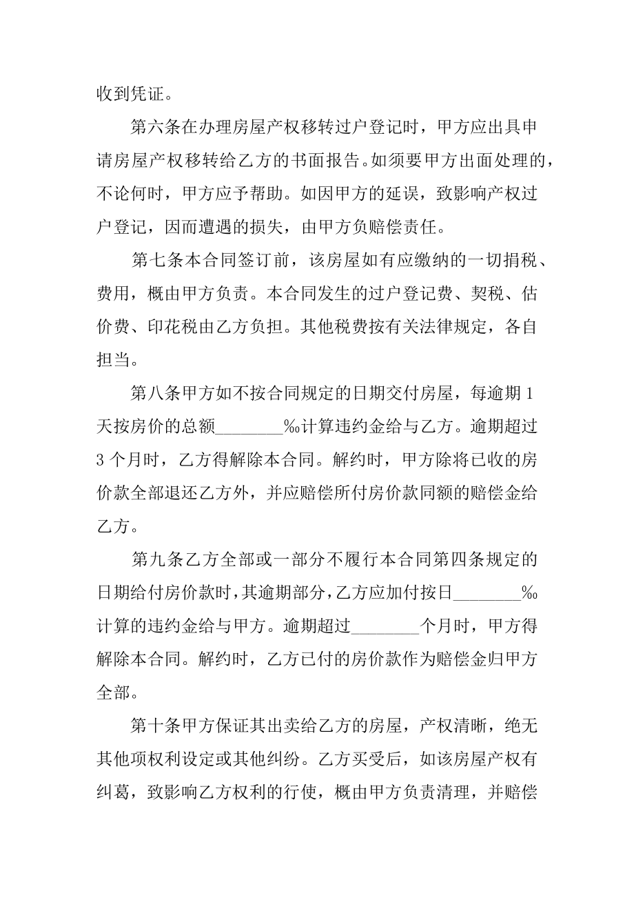 售房合同电子版精编.docx_第2页