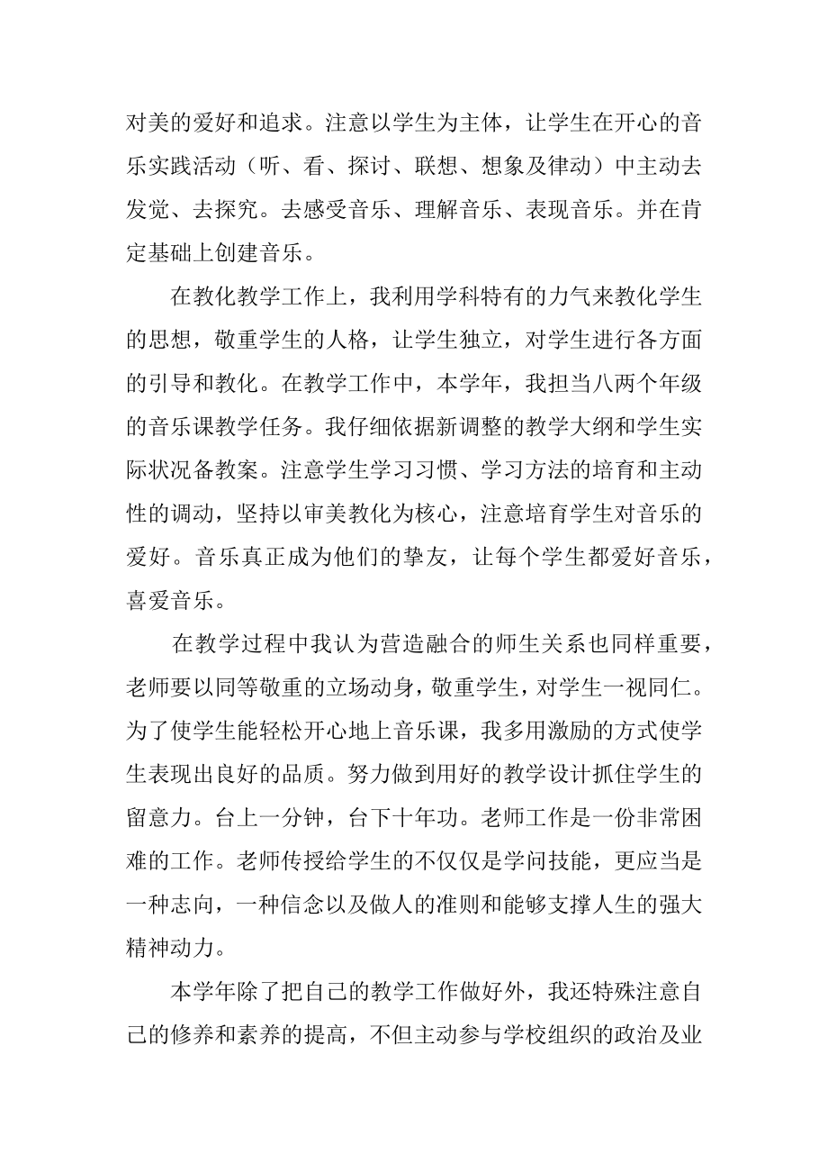 初中教师音乐教学总结最新.docx_第2页