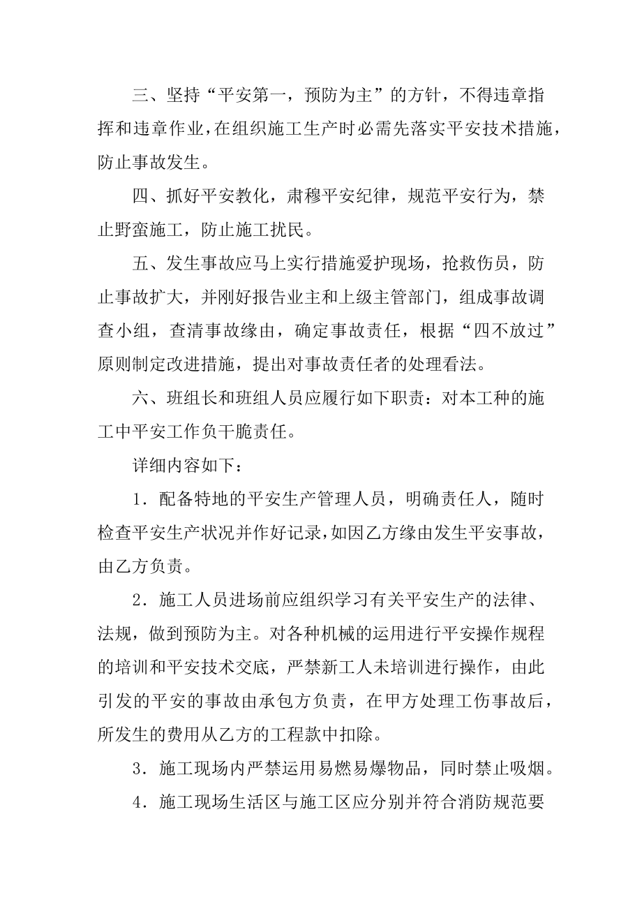 安全生产合同汇总.docx_第2页