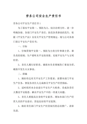 劳务公司安全生产责任书汇编.docx