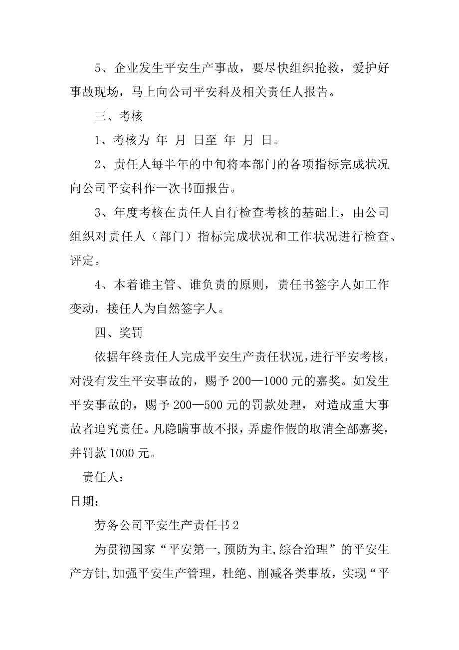 劳务公司安全生产责任书汇编.docx_第2页