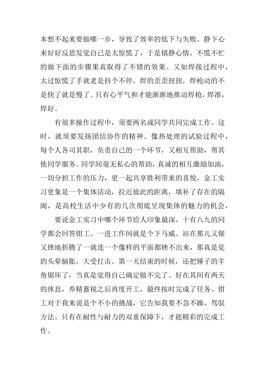 寒假金工实习总结例文.docx_第2页