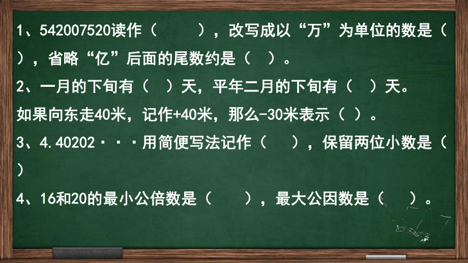 北师大版数学六年级总复习一数与代数ppt课件.pptx_第2页