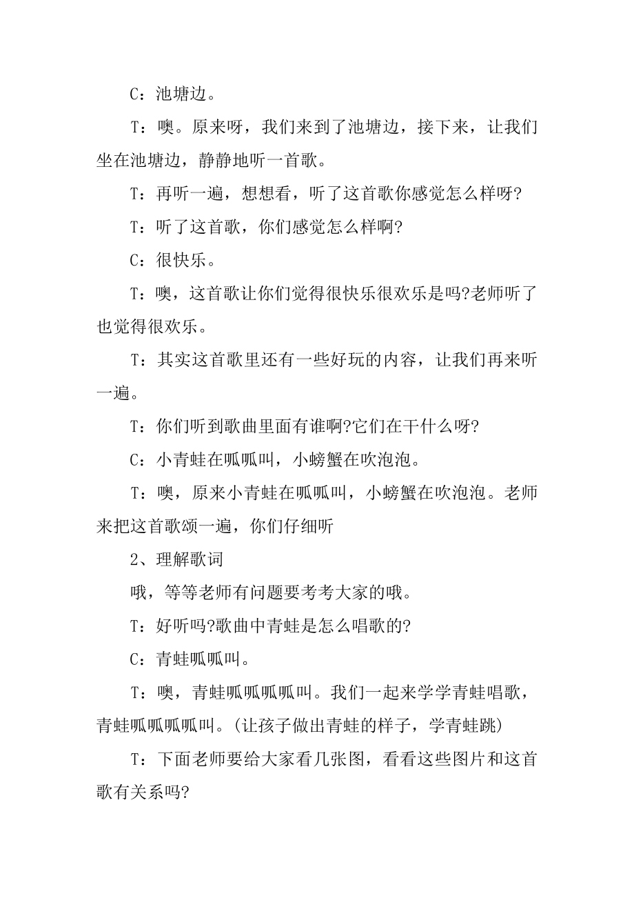 大班音乐《小螃蟹吹泡泡》教案精选.docx_第2页