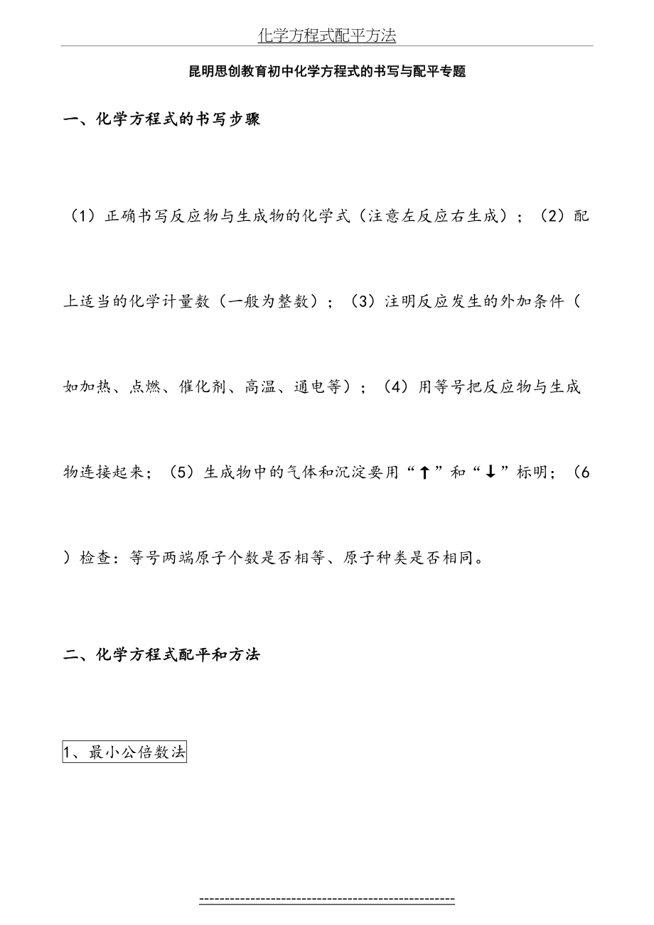 初中化学方程式的书写与配平专题.doc_第2页