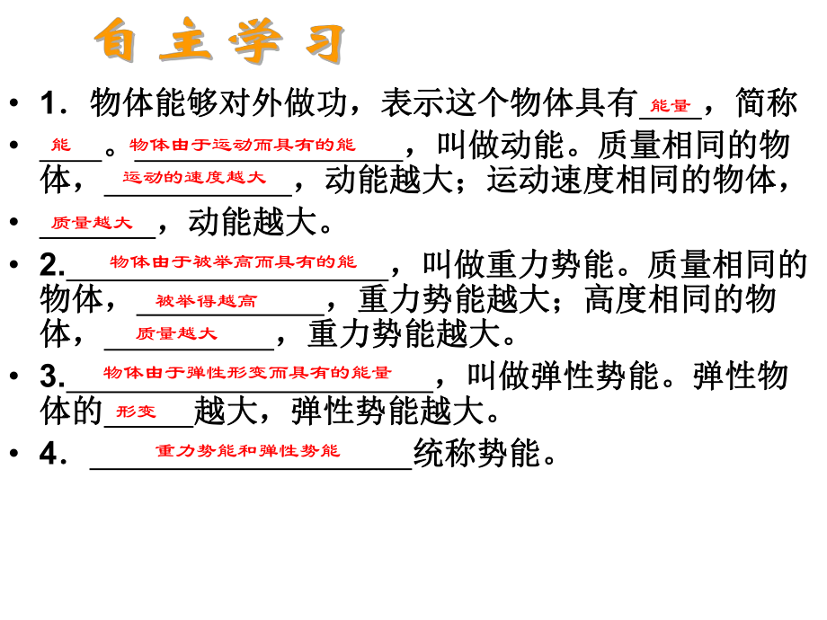 最新动能和势能教学ppt课件.ppt_第2页