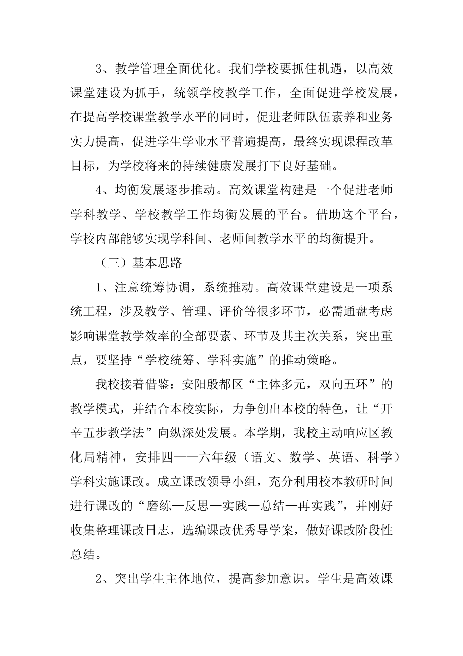 小学教师课改工作计划最新.docx_第2页