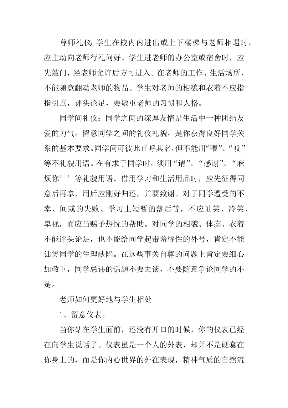 学校礼仪常识精编.docx_第2页