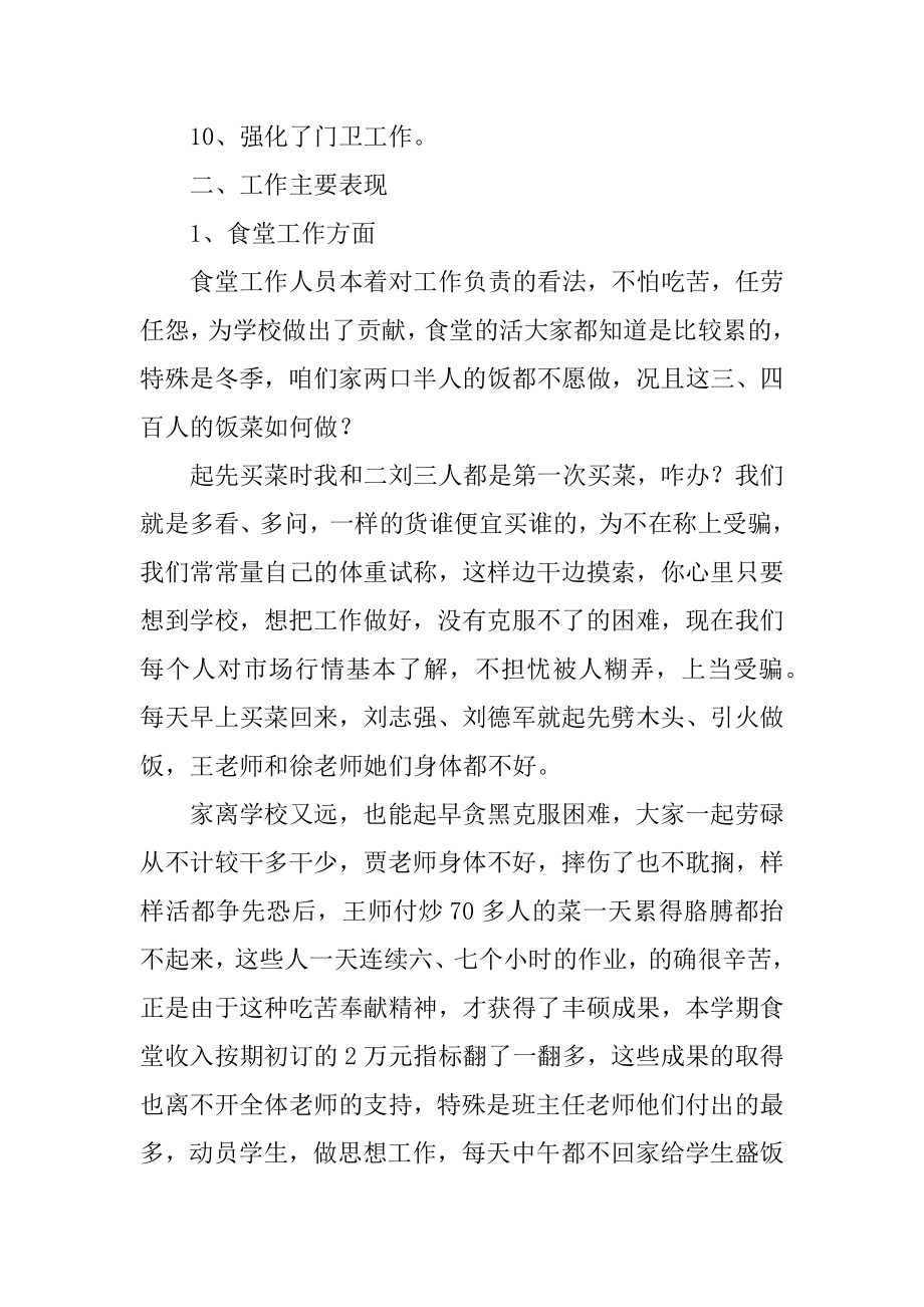 学校第一学期工作总结汇编.docx_第2页