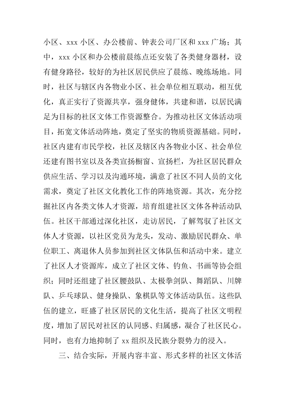 参加大型活动心得体会范例.docx_第2页