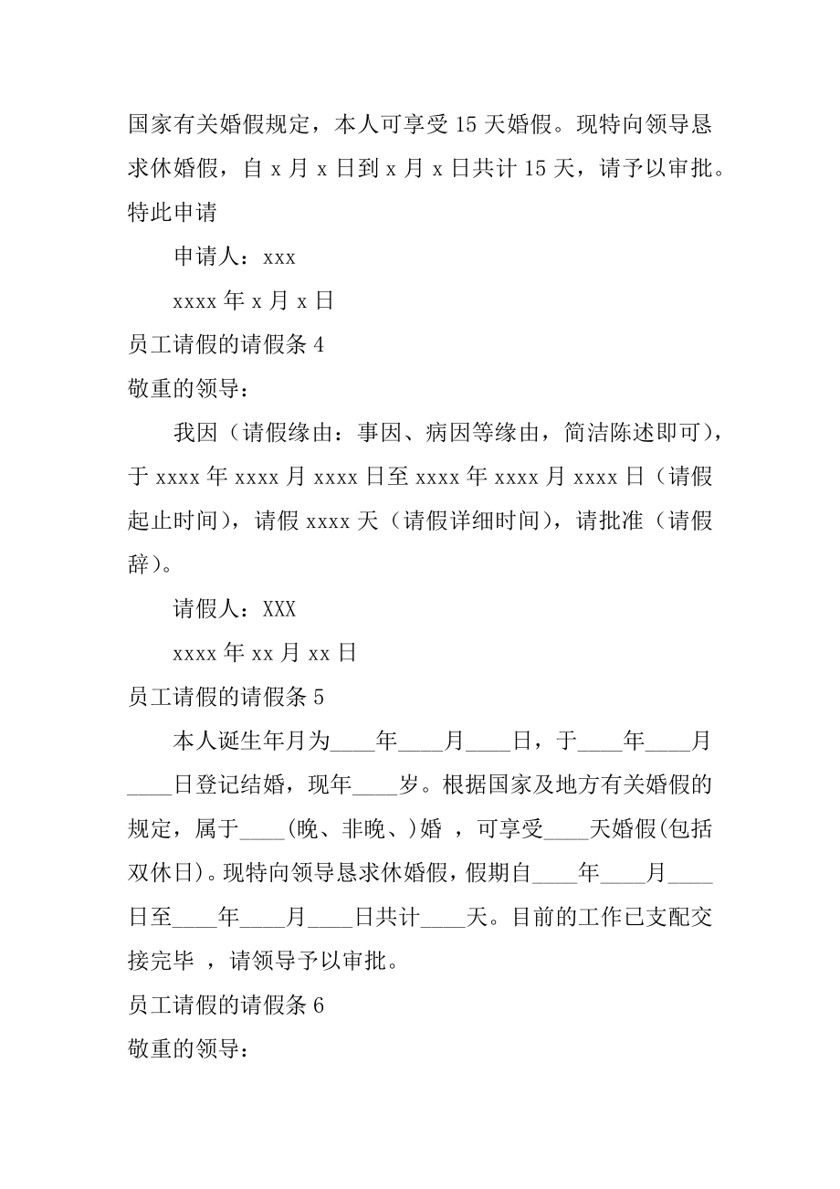 员工请假的请假条精编.docx_第2页