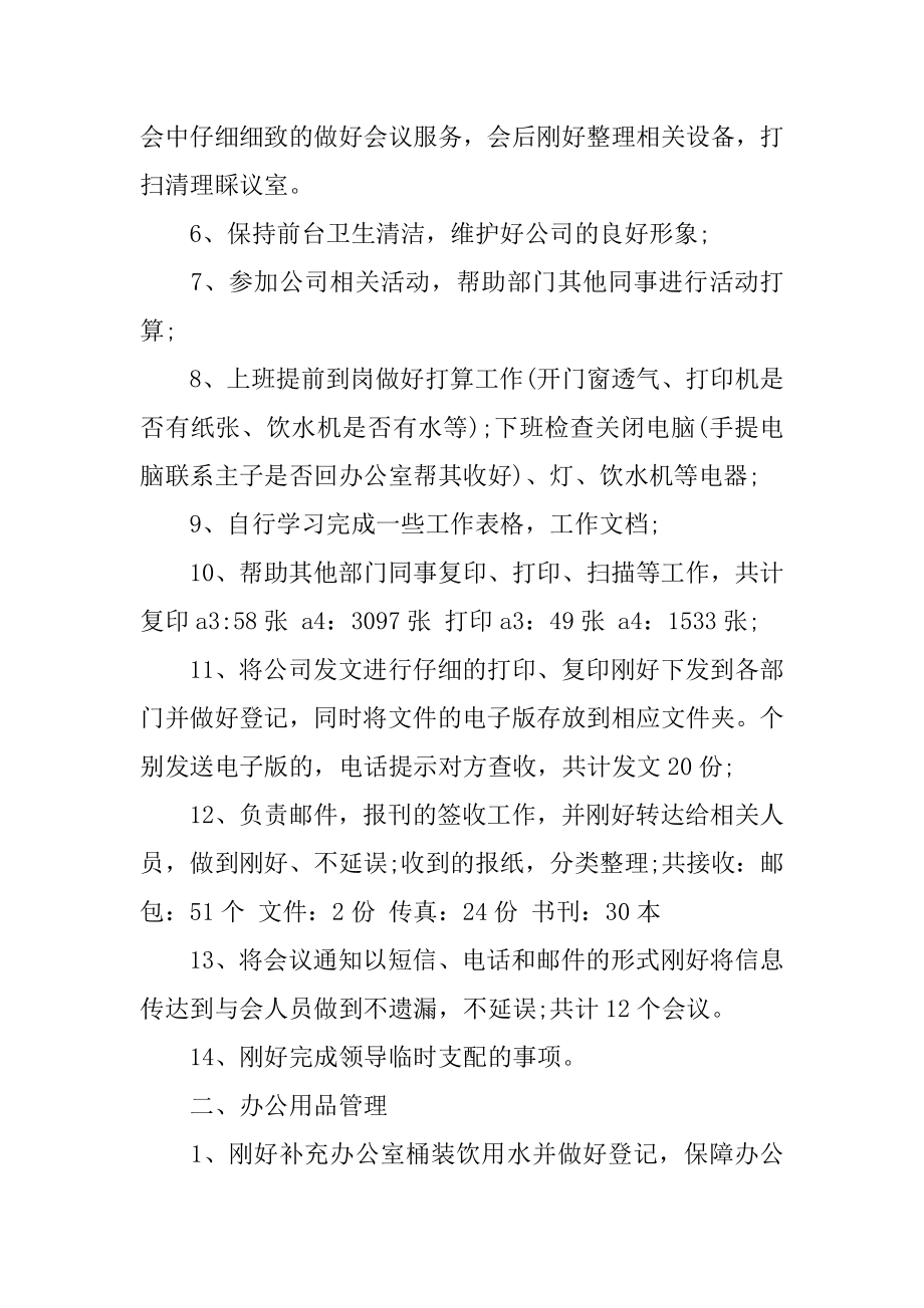 前台转正述职报告优质.docx_第2页