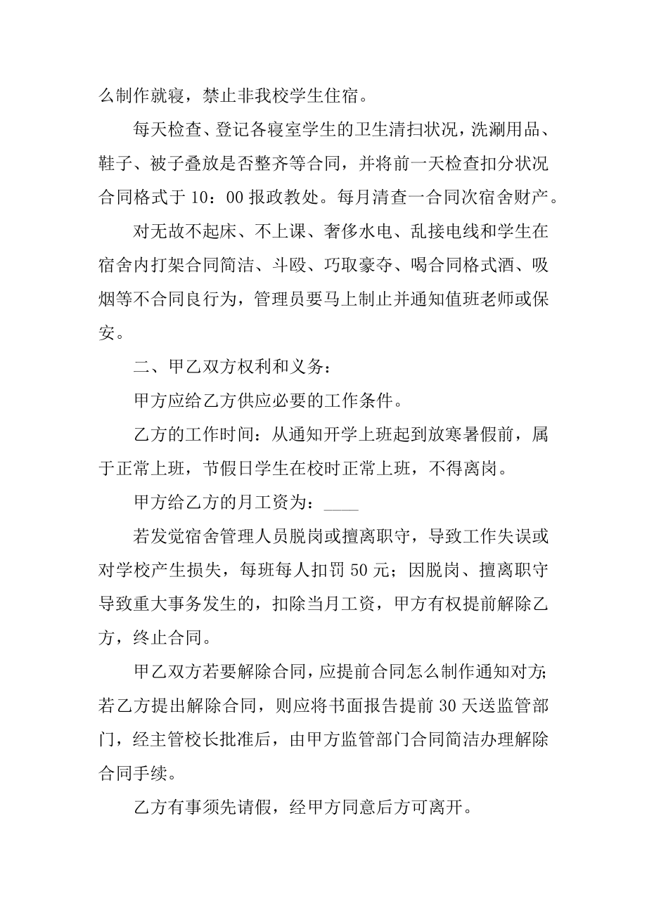 宿管员聘用合同汇编.docx_第2页