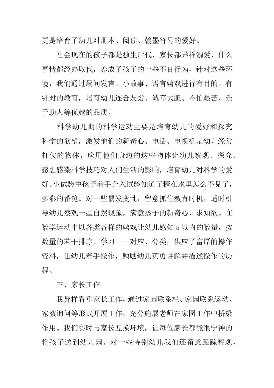 小托班下学期班务总结精编.docx_第2页