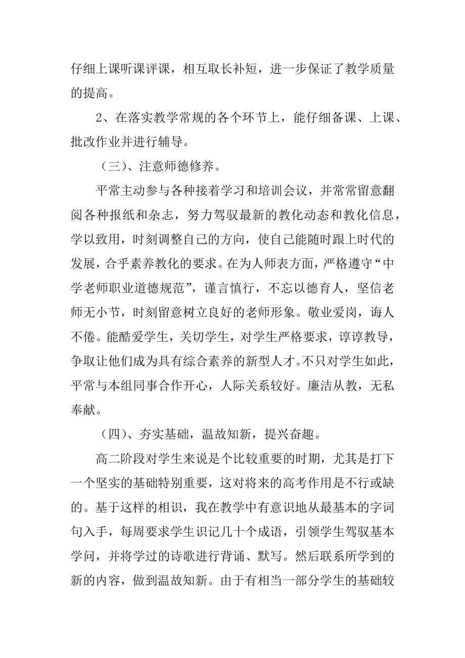 学期末语文教学工作总结优质.docx_第2页