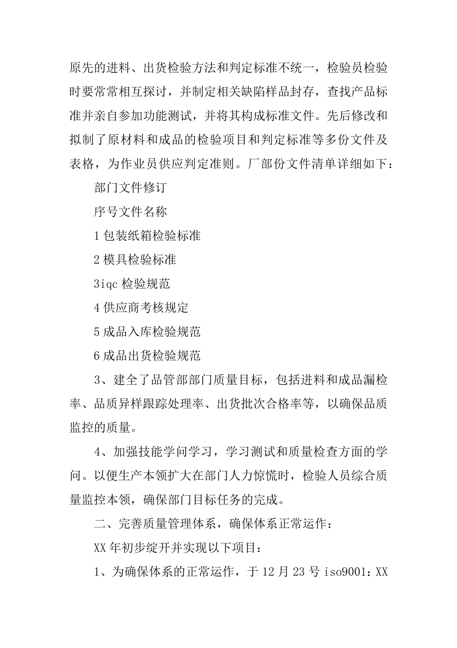 品质年终总结个人例文.docx_第2页