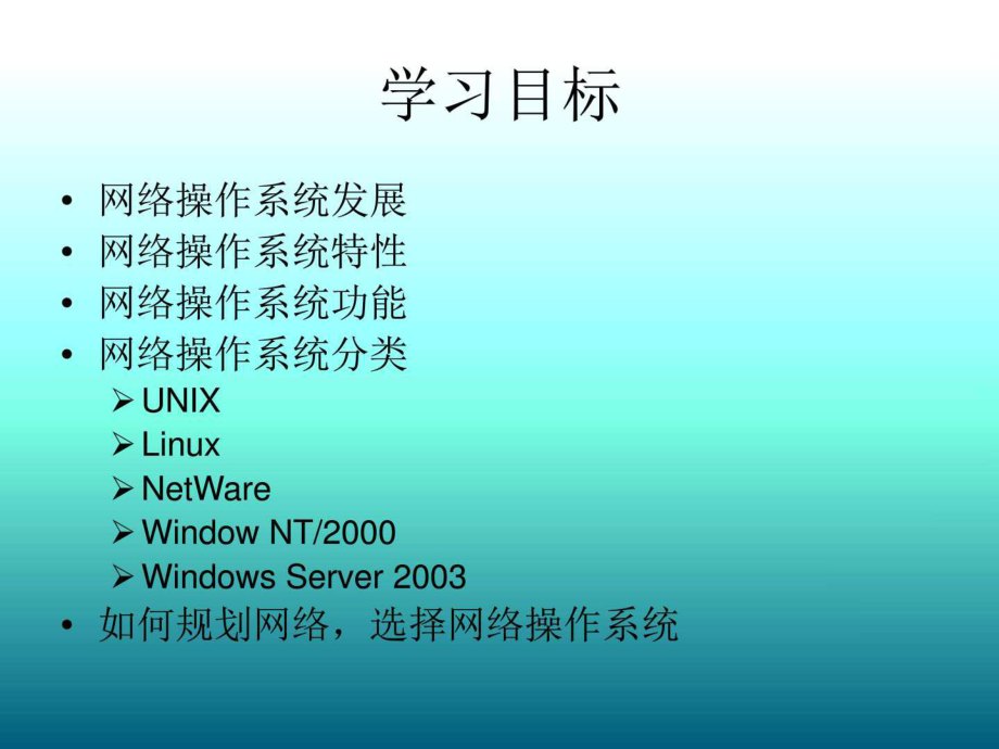 最新北师大附中七年级信息技术上册 第1章 网络操作系统概述ppt课件.ppt_第2页