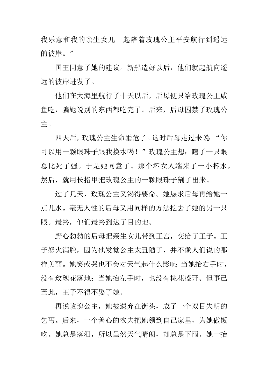 小儿故事睡前故事范例.docx_第2页