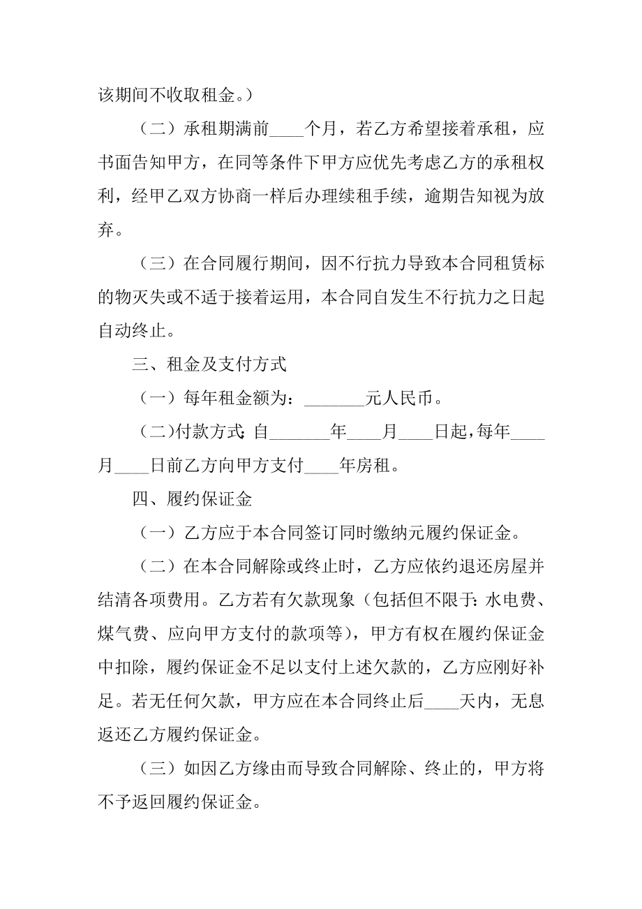 学校场地租赁合同范文.docx_第2页