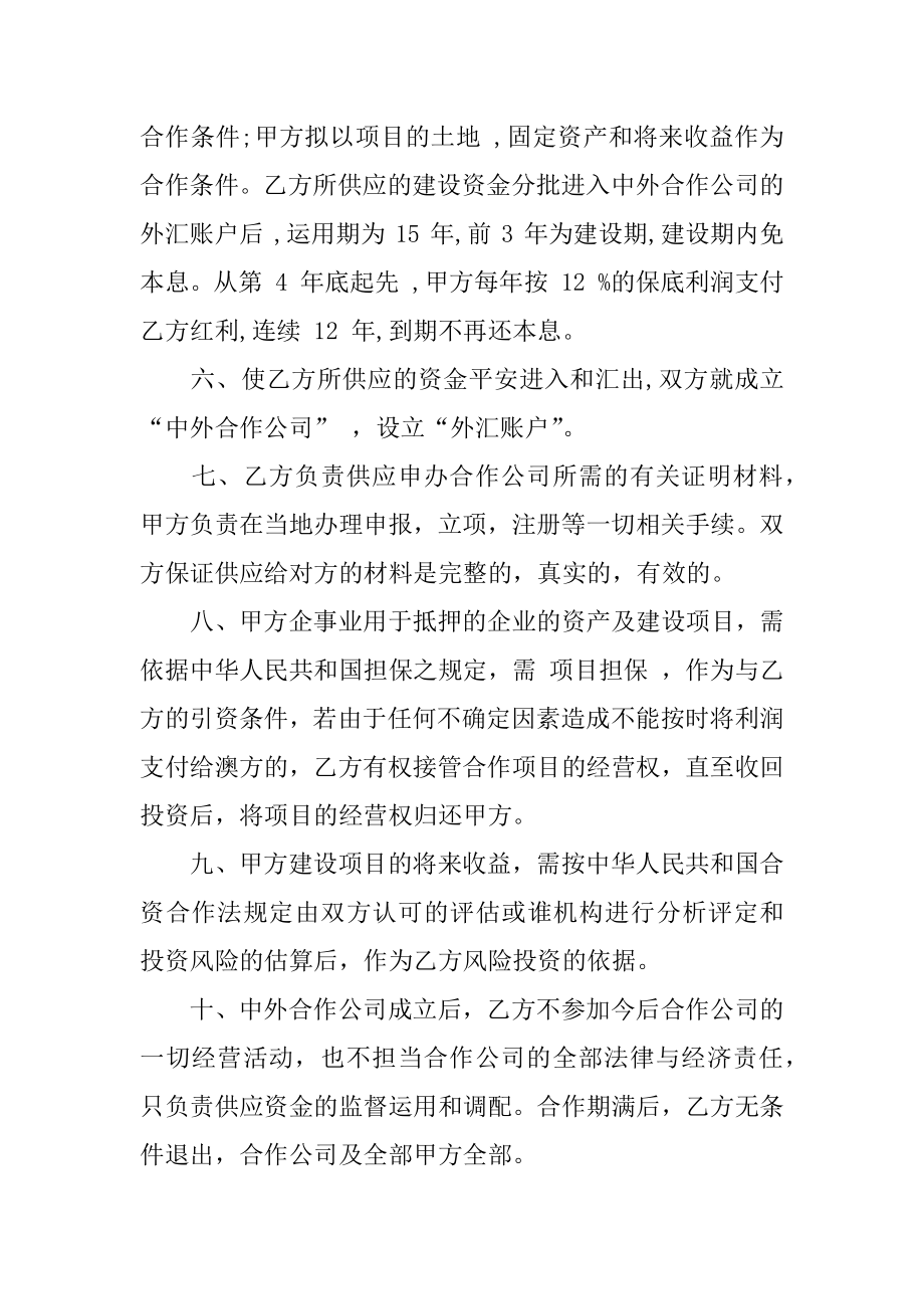 合作融资合同汇编.docx_第2页