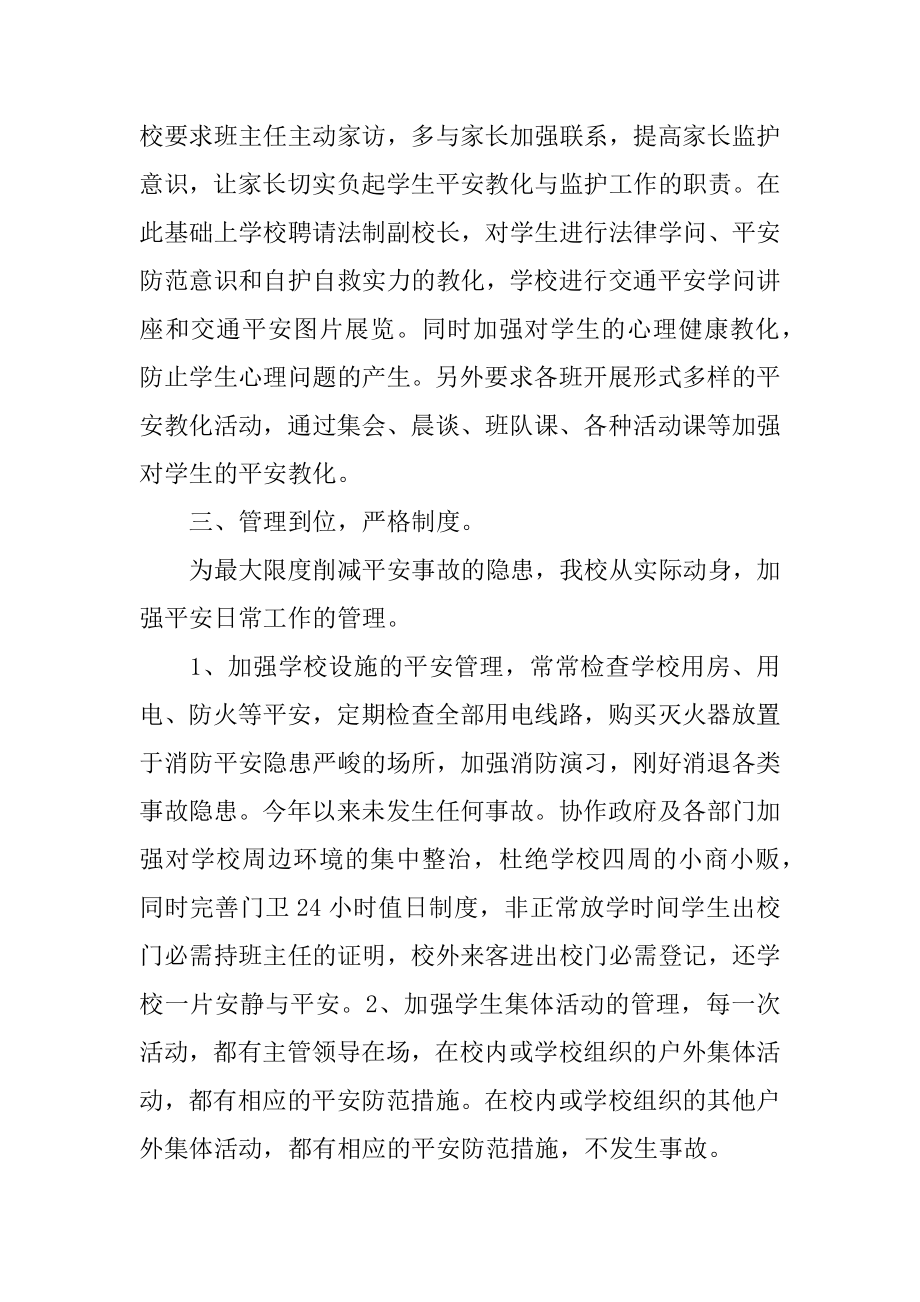 学校安全隐患排查自查报告汇总.docx_第2页