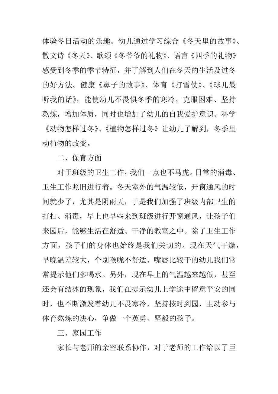 小小班保教的工作总结精编.docx_第2页