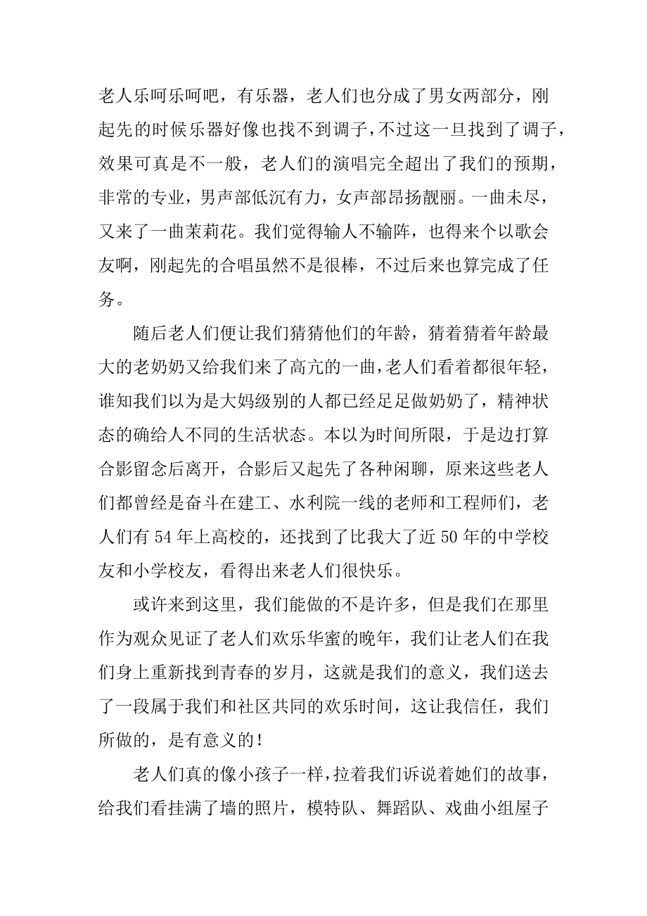 寒假社区社会实践报告精品.docx_第2页