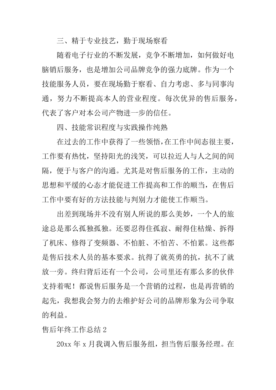 售后年终工作总结精选.docx_第2页