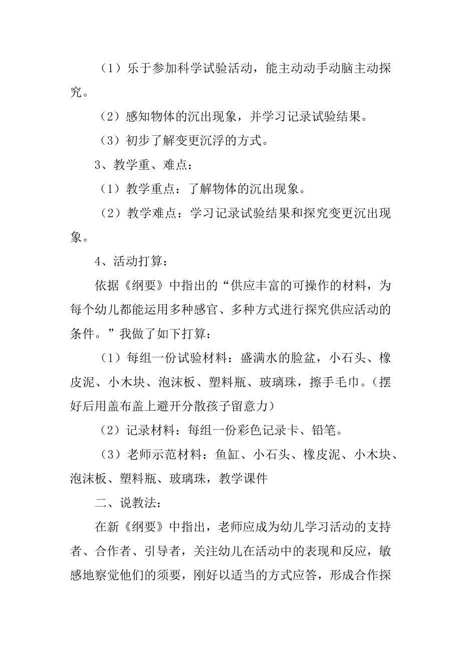 大班科学浮与沉说课稿精选.docx_第2页