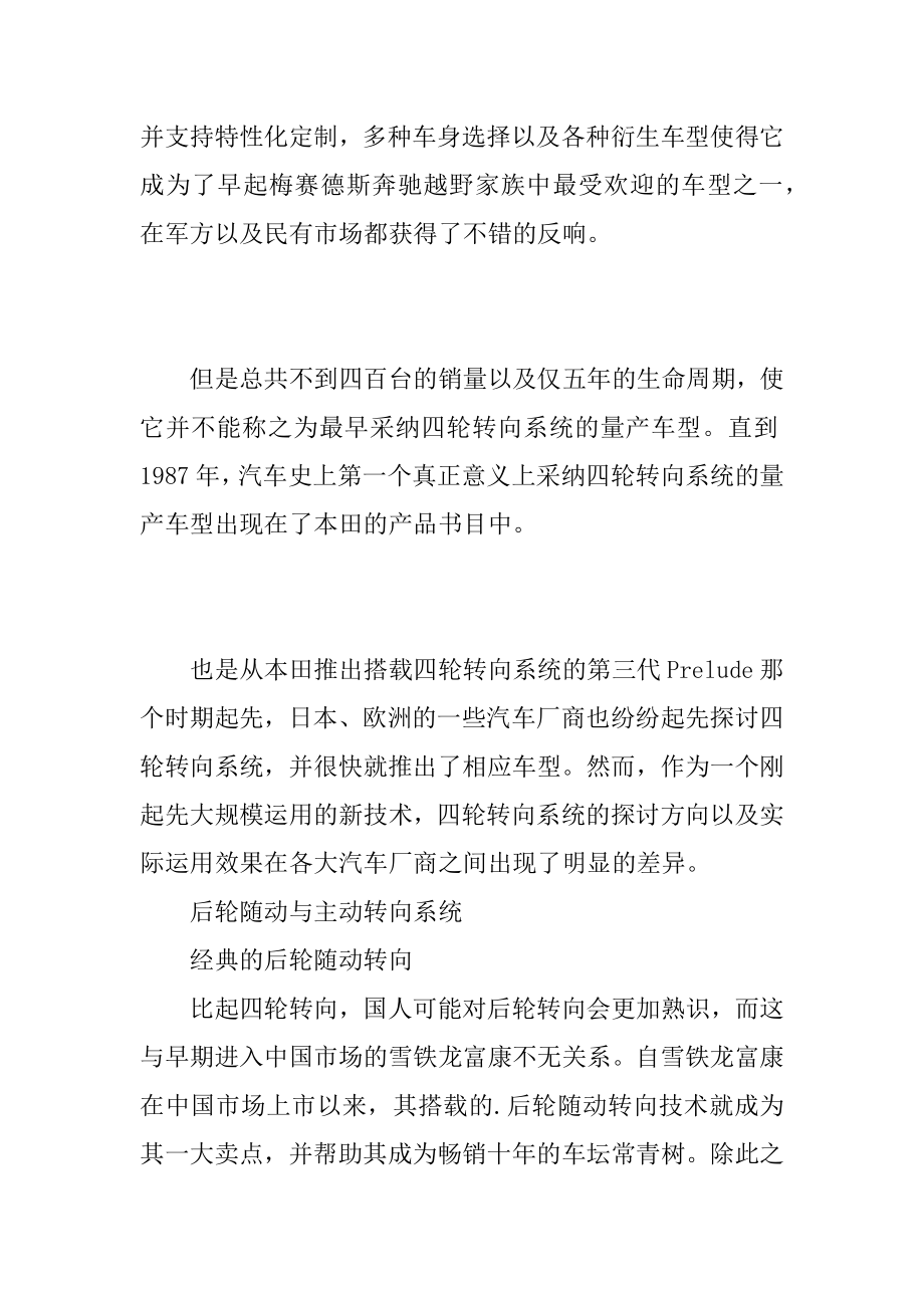 四轮转向系统图解例文.docx_第2页