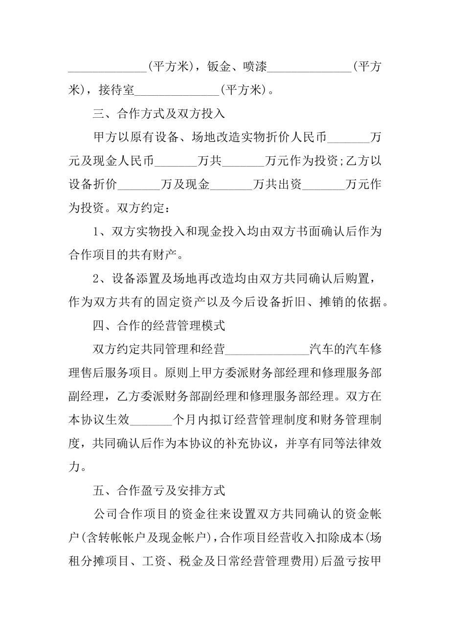 售后维修合同范文.docx_第2页