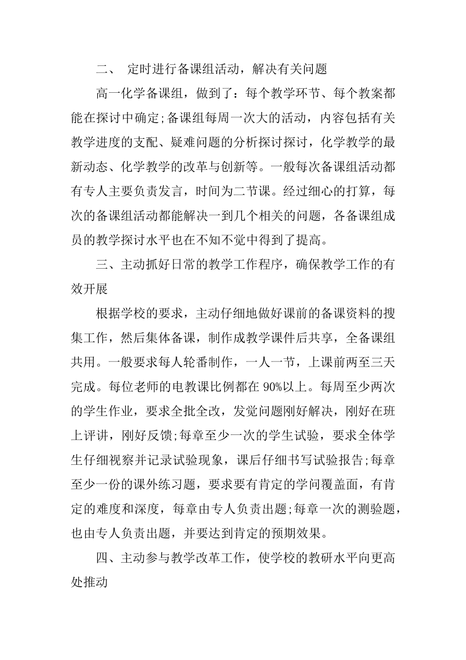 化学教师教学工作个人总结汇编.docx_第2页