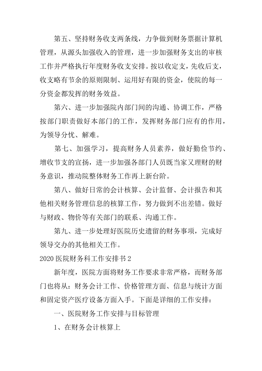 医院财务科工作计划书汇总.docx_第2页