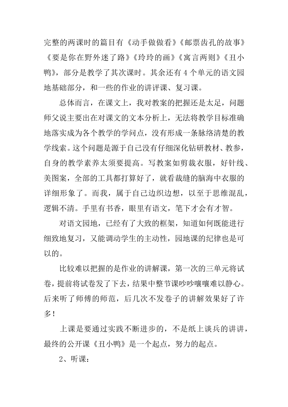 小学教师实习总结精编.docx_第2页