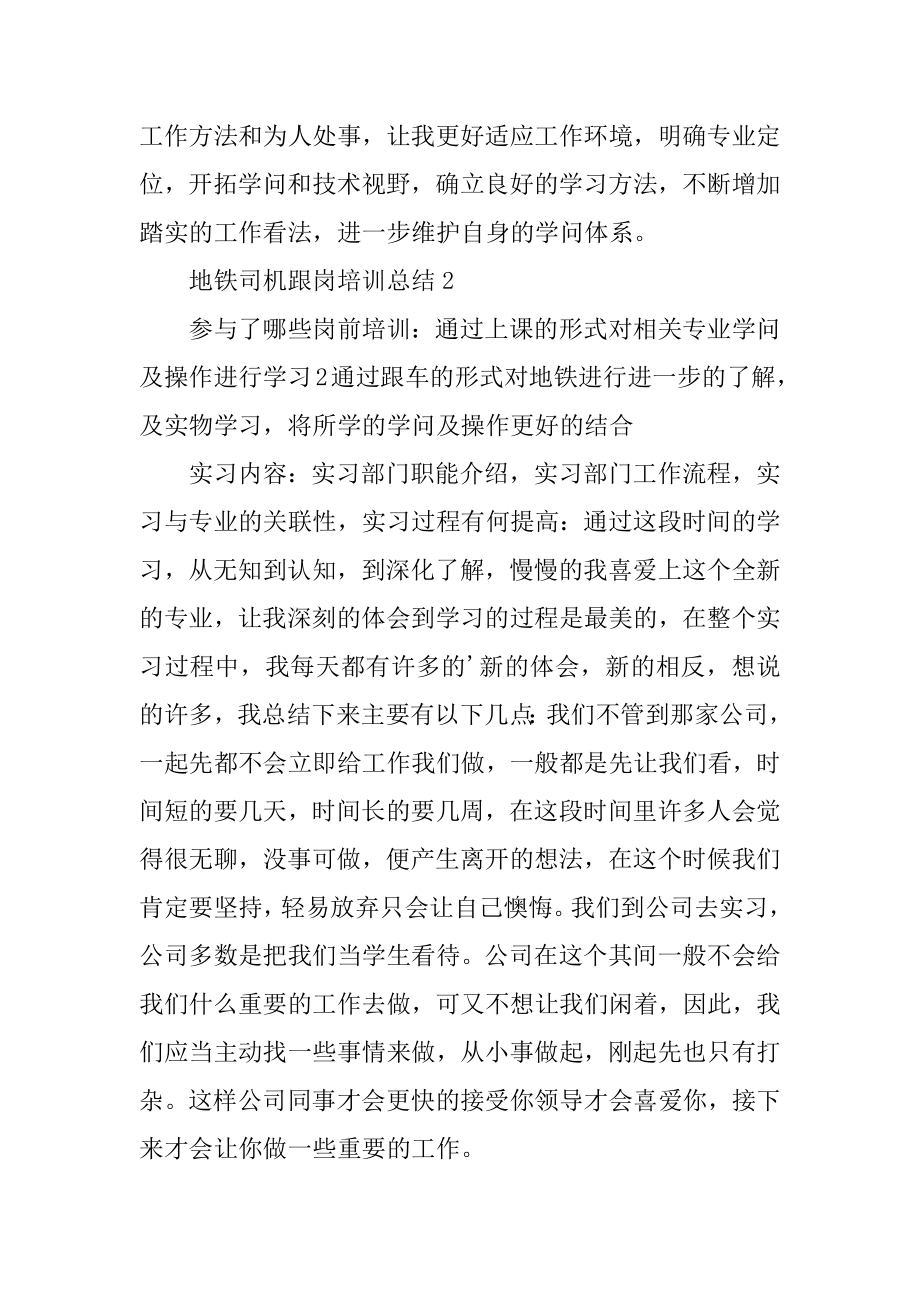 地铁司机跟岗培训总结优质.docx_第2页