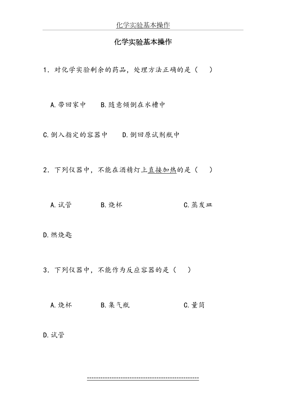 初中化学实验基本操作-练习题.doc_第2页