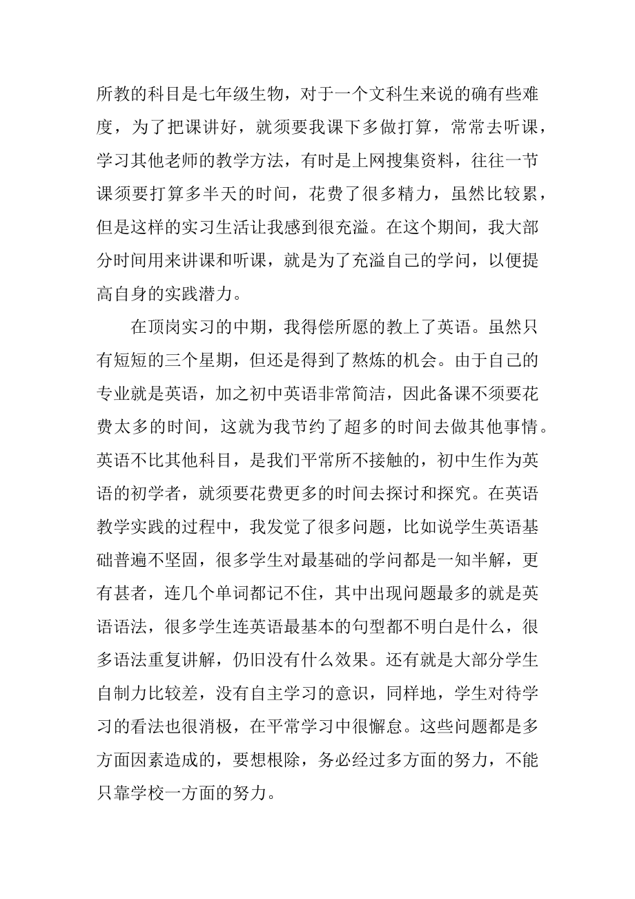 大学生顶岗实习感想汇编.docx_第2页