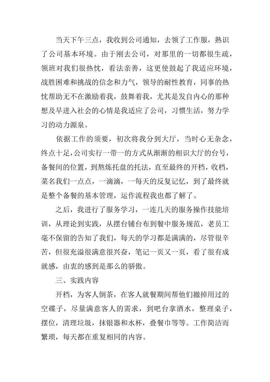 大学生的暑假社会实践活动总结范例.docx_第2页