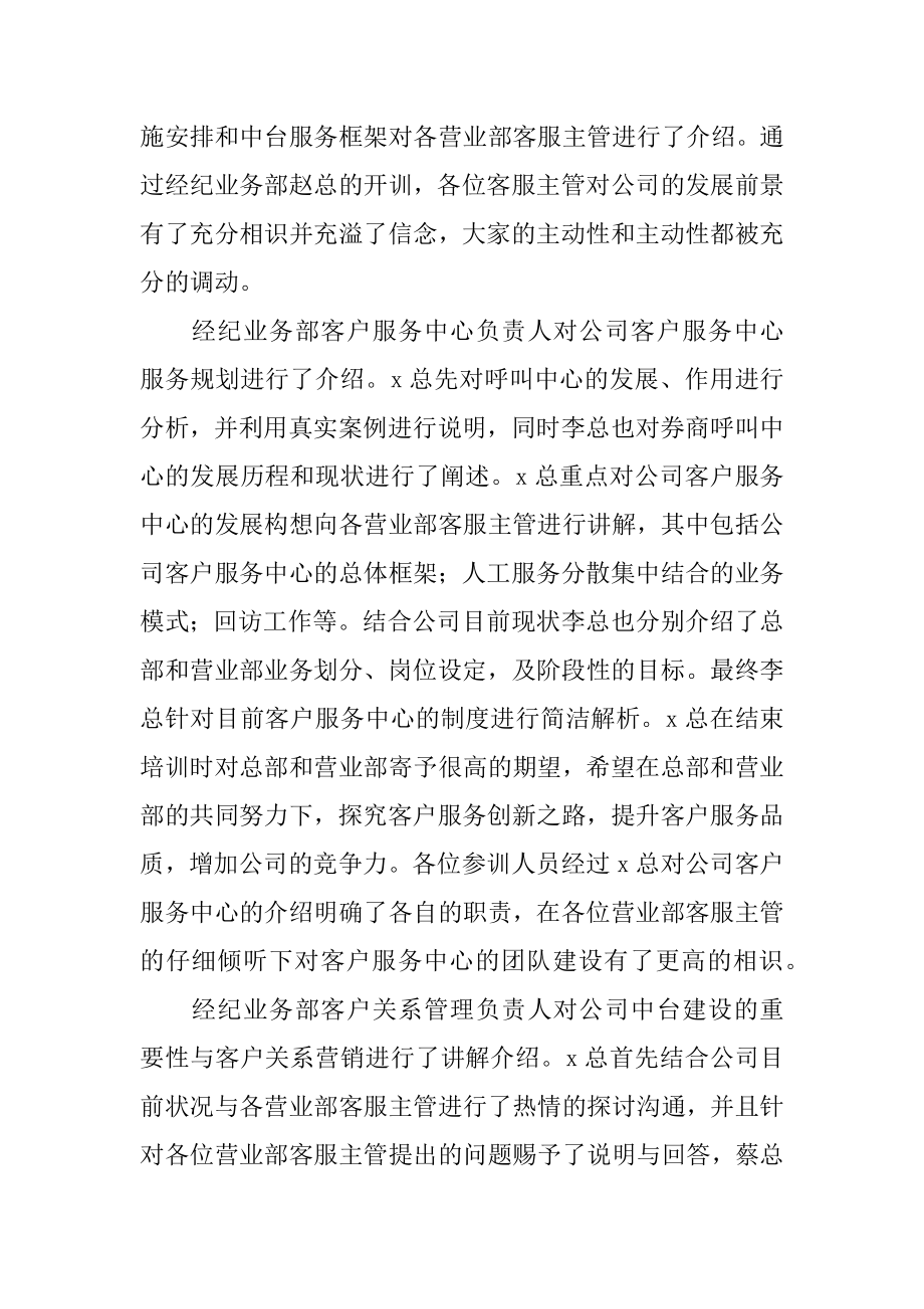 客服沟通技巧培训心得体会汇总.docx_第2页