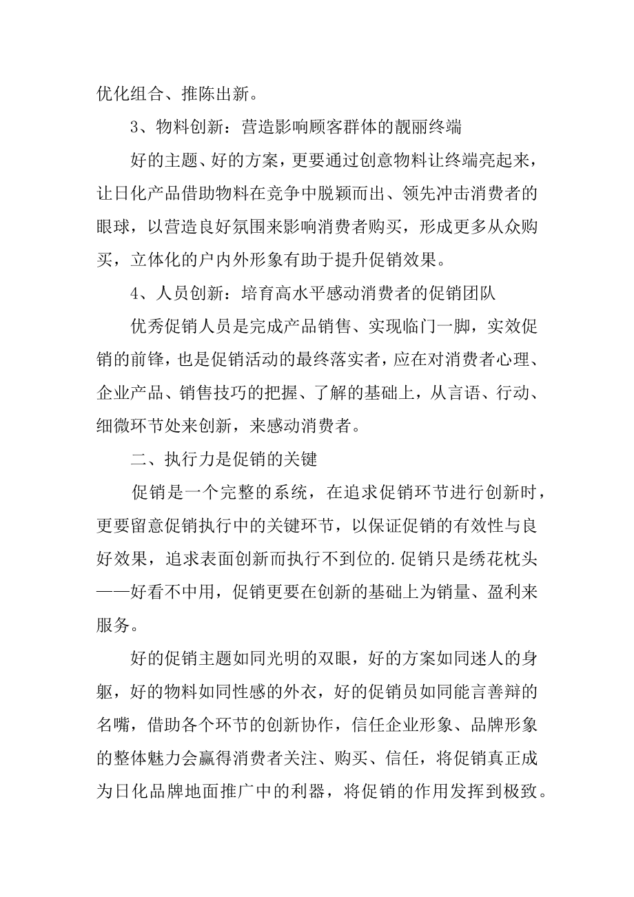 化妆品促销的活动总结范文.docx_第2页