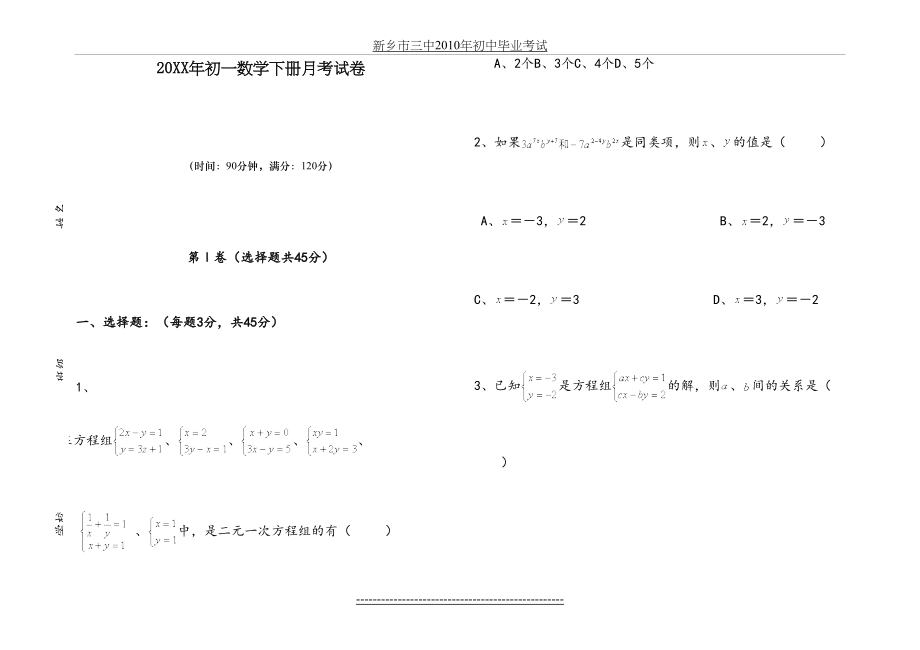 初一数学下册月考试卷.doc_第2页