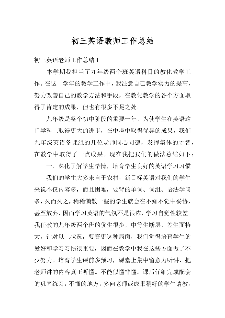 初三英语教师工作总结精品.docx_第1页