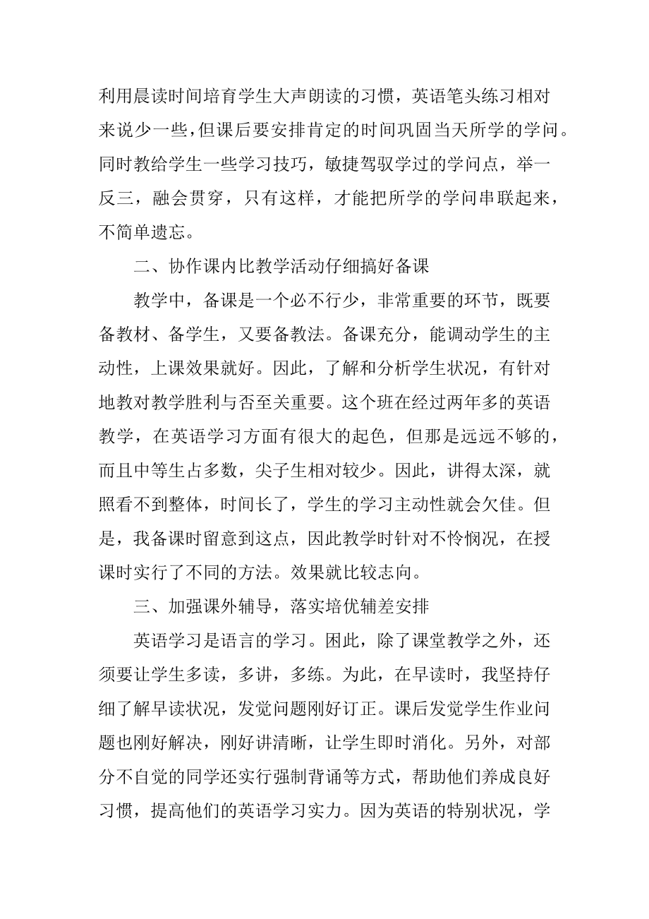 初三英语教师工作总结精品.docx_第2页